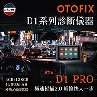 【重磅亮相-OTOFIX D1 PRO診斷儀器】