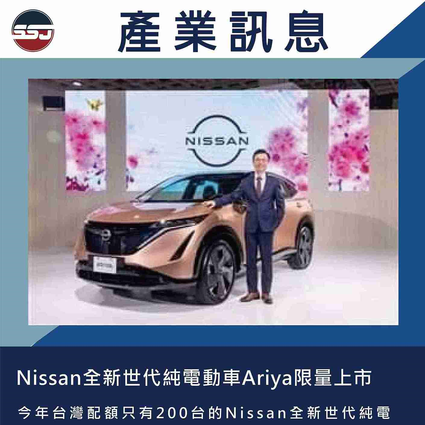 Nissan全新世代純電動車Ariya限量上市