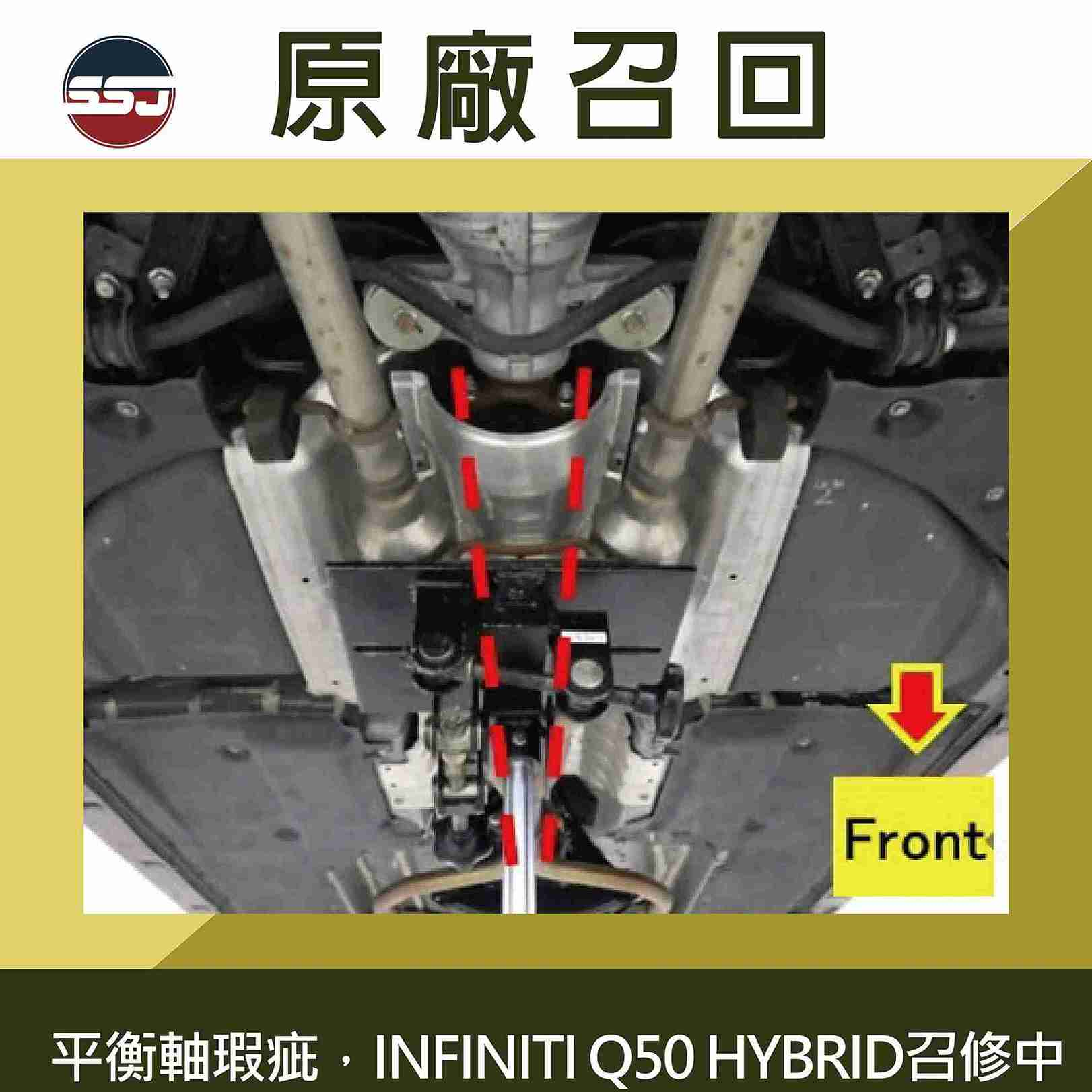 平衡軸瑕疵，INFINITI Q50 HYBRID召修中