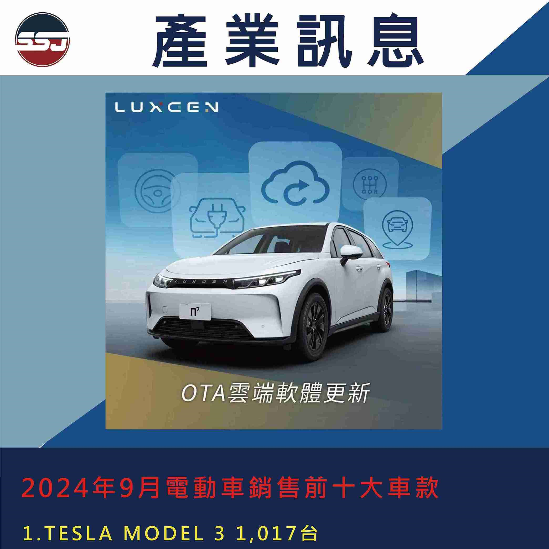 2024年9月電動車銷售前十大車款