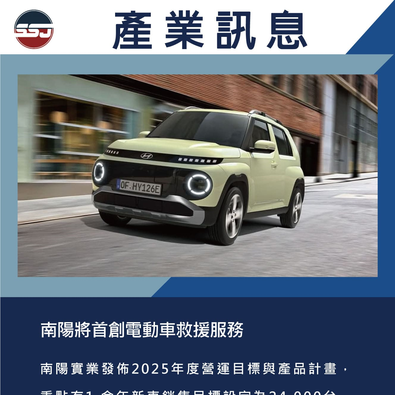 南陽將首創電動車救援服務