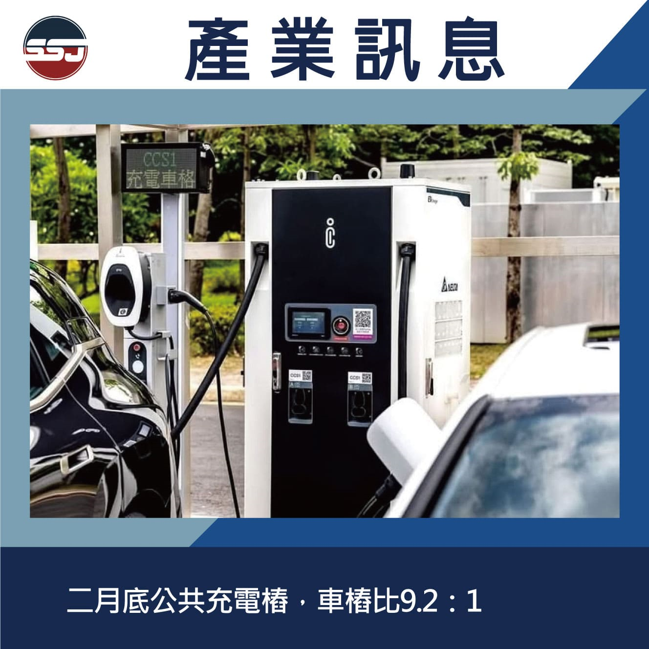 二月底公共充電樁，車樁比9.2：1